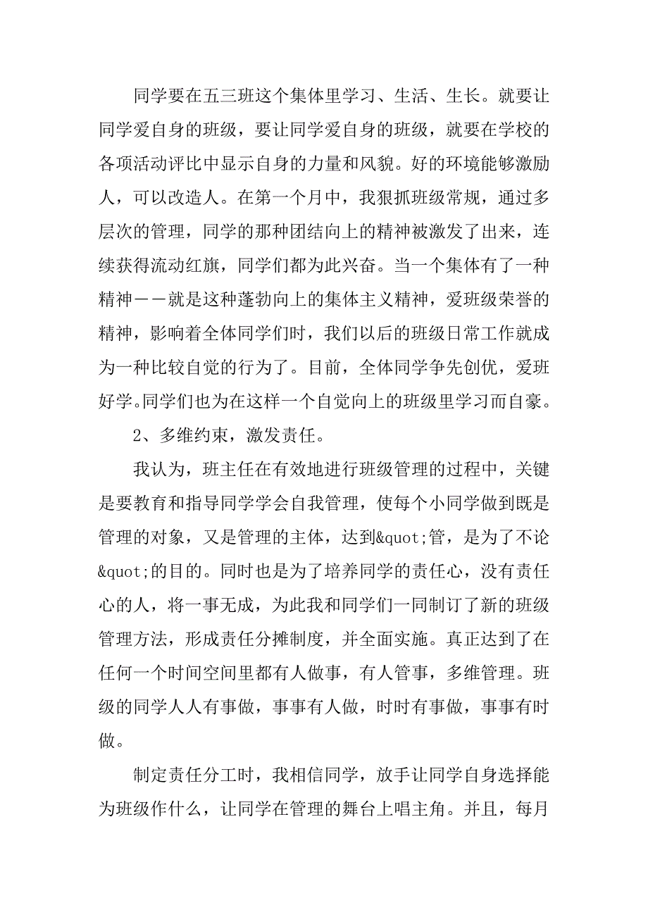 小学五年级家长会班主任发言稿_4.doc_第4页