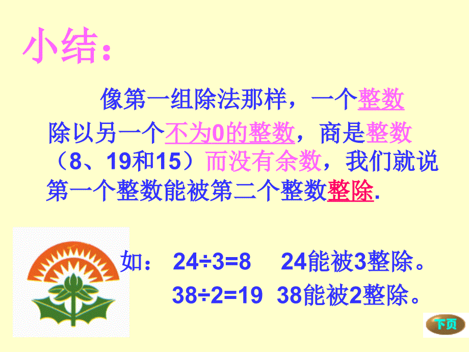 小学三年级数学上册有余数的除法(一)_第4页