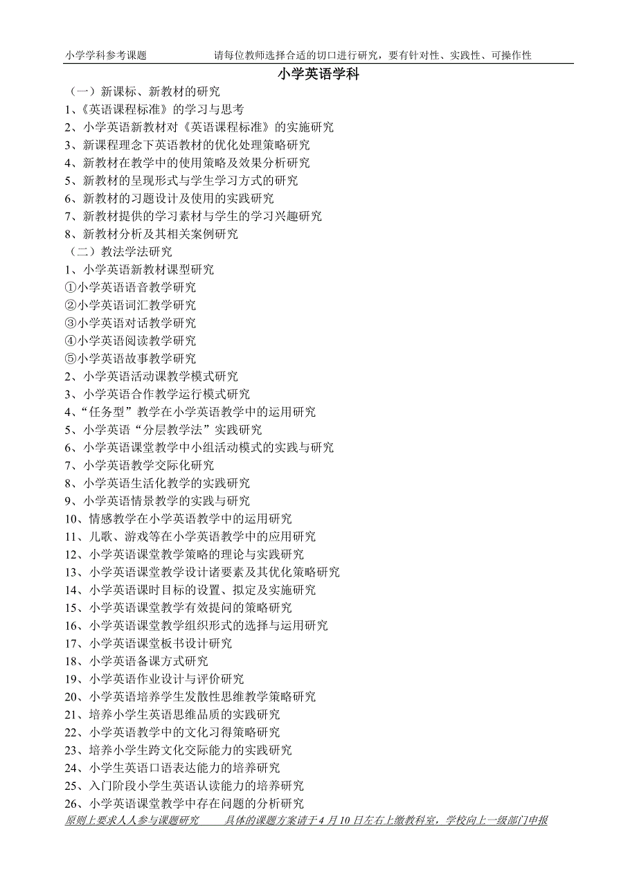 小学语文学科_第3页