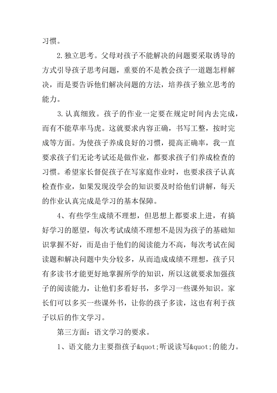 小学二年级家长会班主任发言稿xx秋期中.doc_第3页