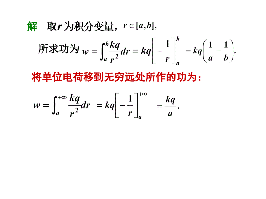 高等数学同济第六版6-3_第3页