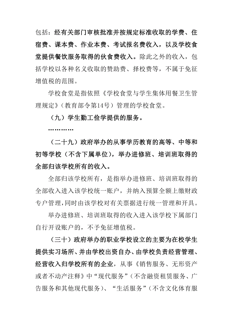 学校税收优惠政策汇总_第3页