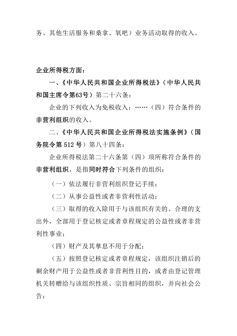 学校税收优惠政策汇总_第4页