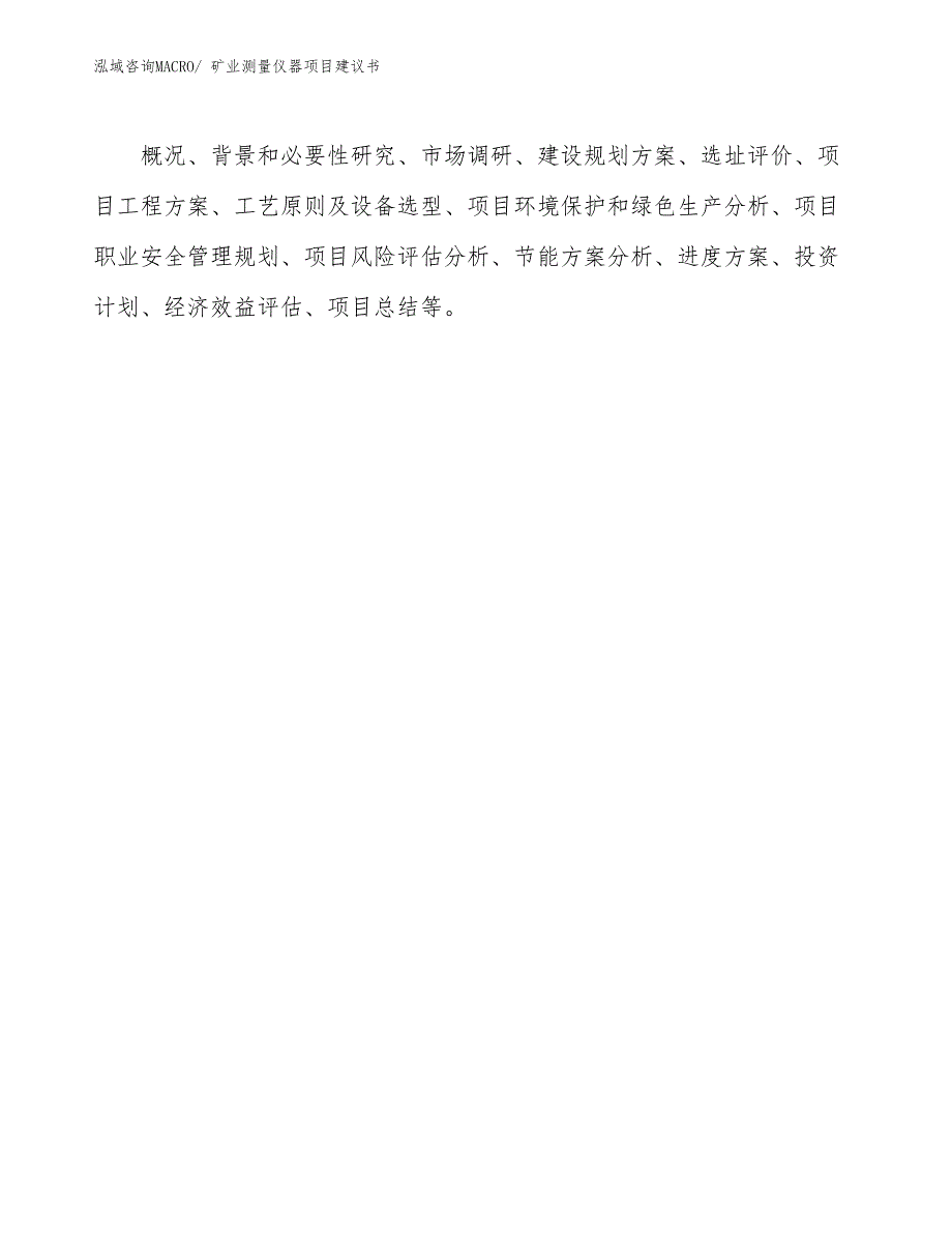 矿业测量仪器项目建议书(40亩，投资10100万元）_第2页