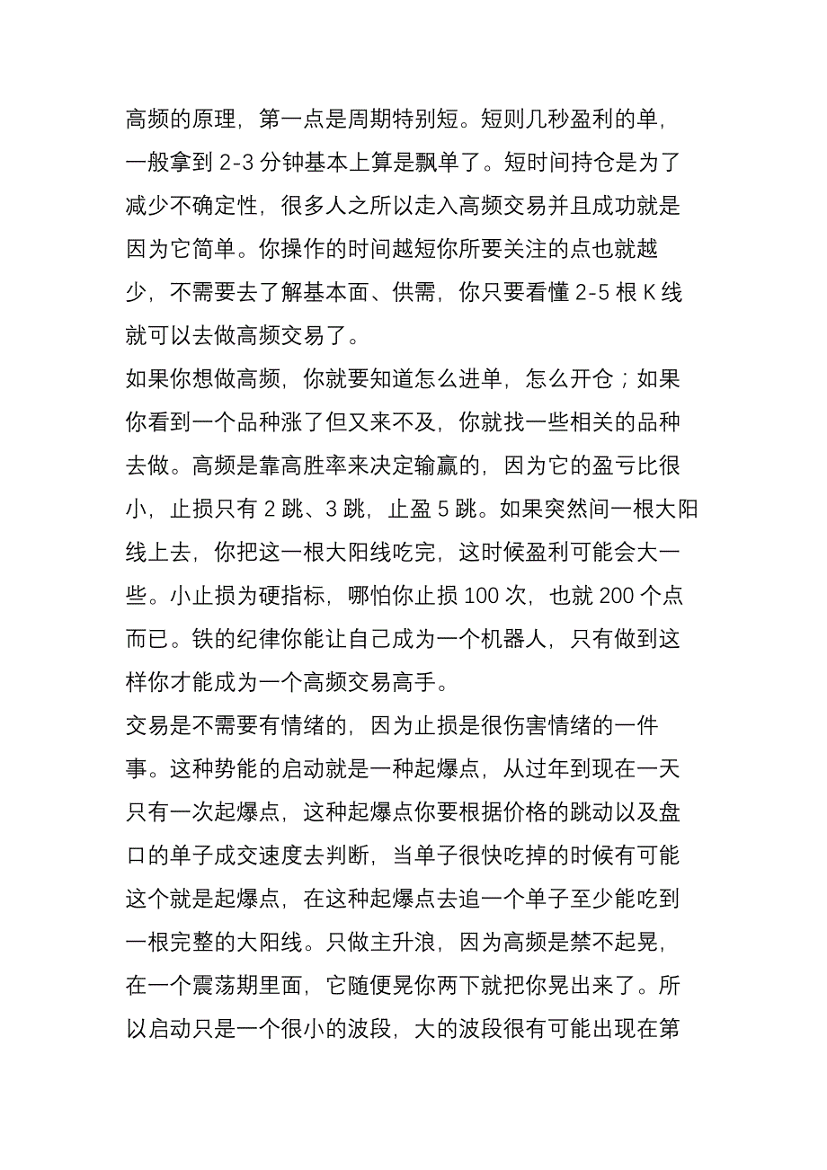 短线高手侯婷婷：日内波段的10步训练技巧 期货综合区 易家网—交易之家_第3页