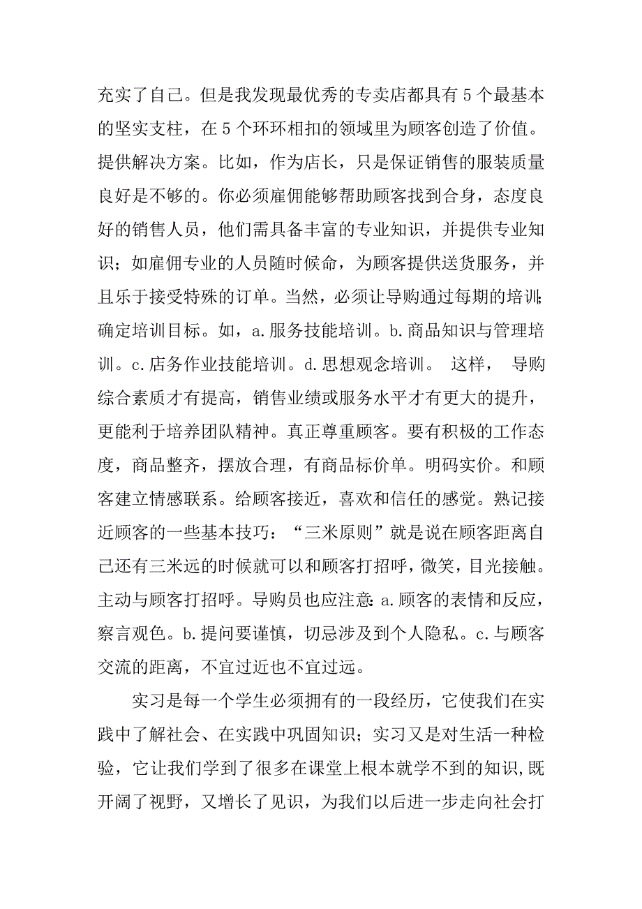 导购员实践汇报材料_1.doc_第3页