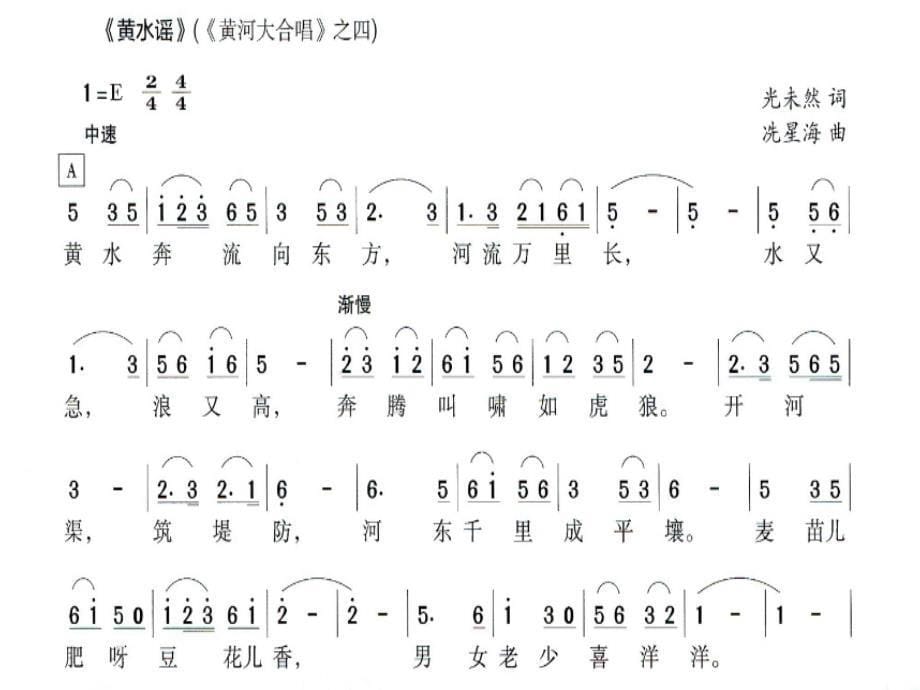 湘艺版音乐九下第六单元第一幕《逃亡》课件_第5页