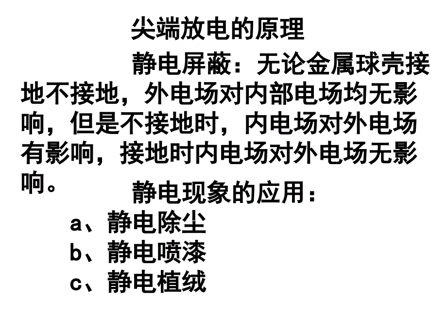 第七节：静电现象的应用知识点总结_第3页