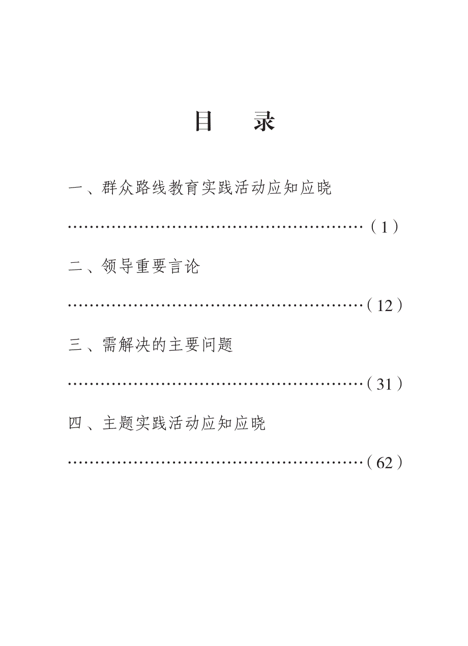 靖江市群众路线教育实践活动口袋书_第2页