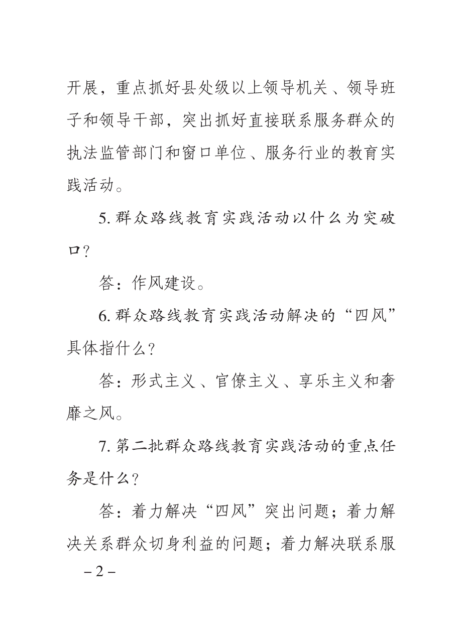 靖江市群众路线教育实践活动口袋书_第4页