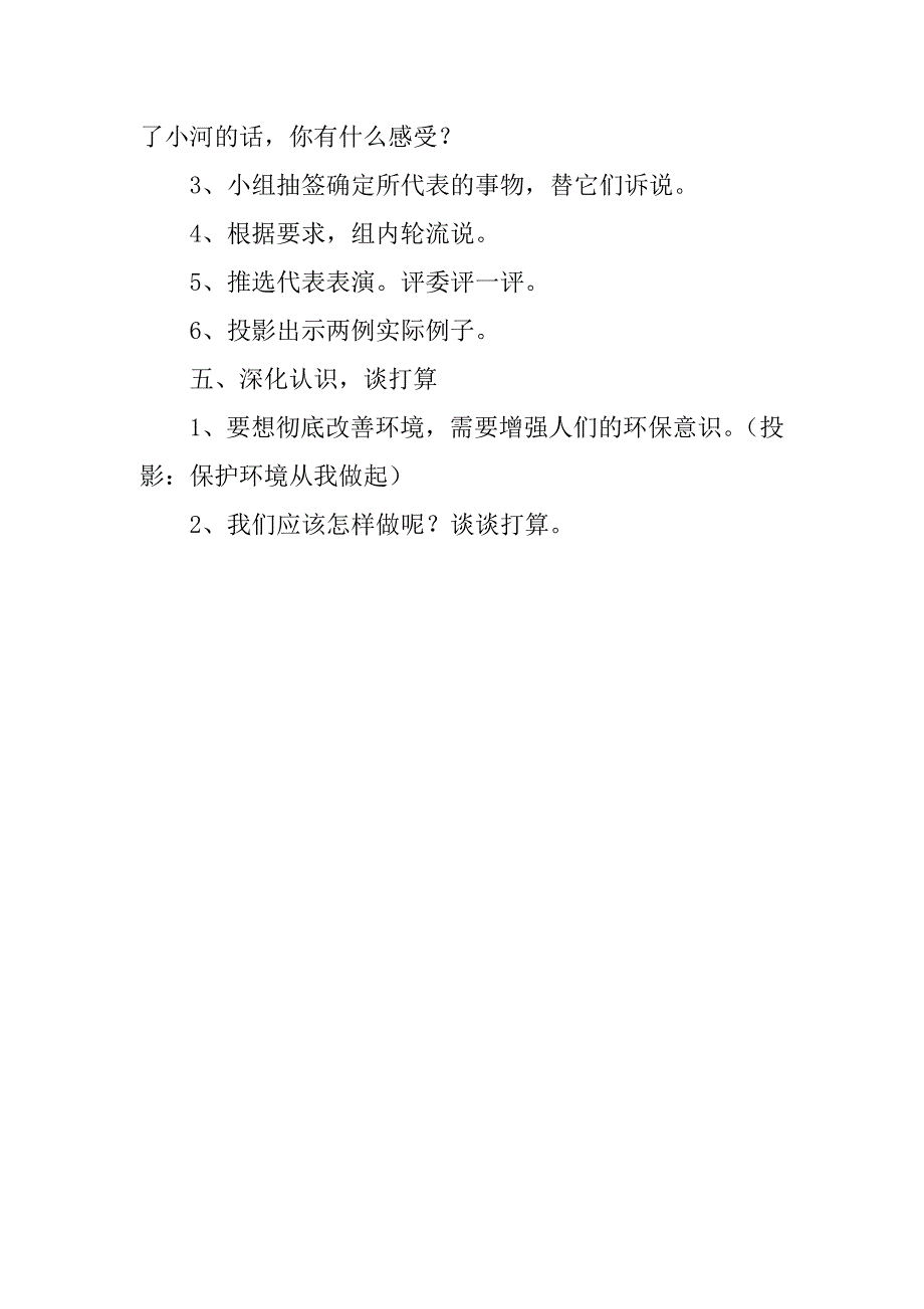 小学口语交际公开课保护环境从我做起教学设计与反思.doc_第2页