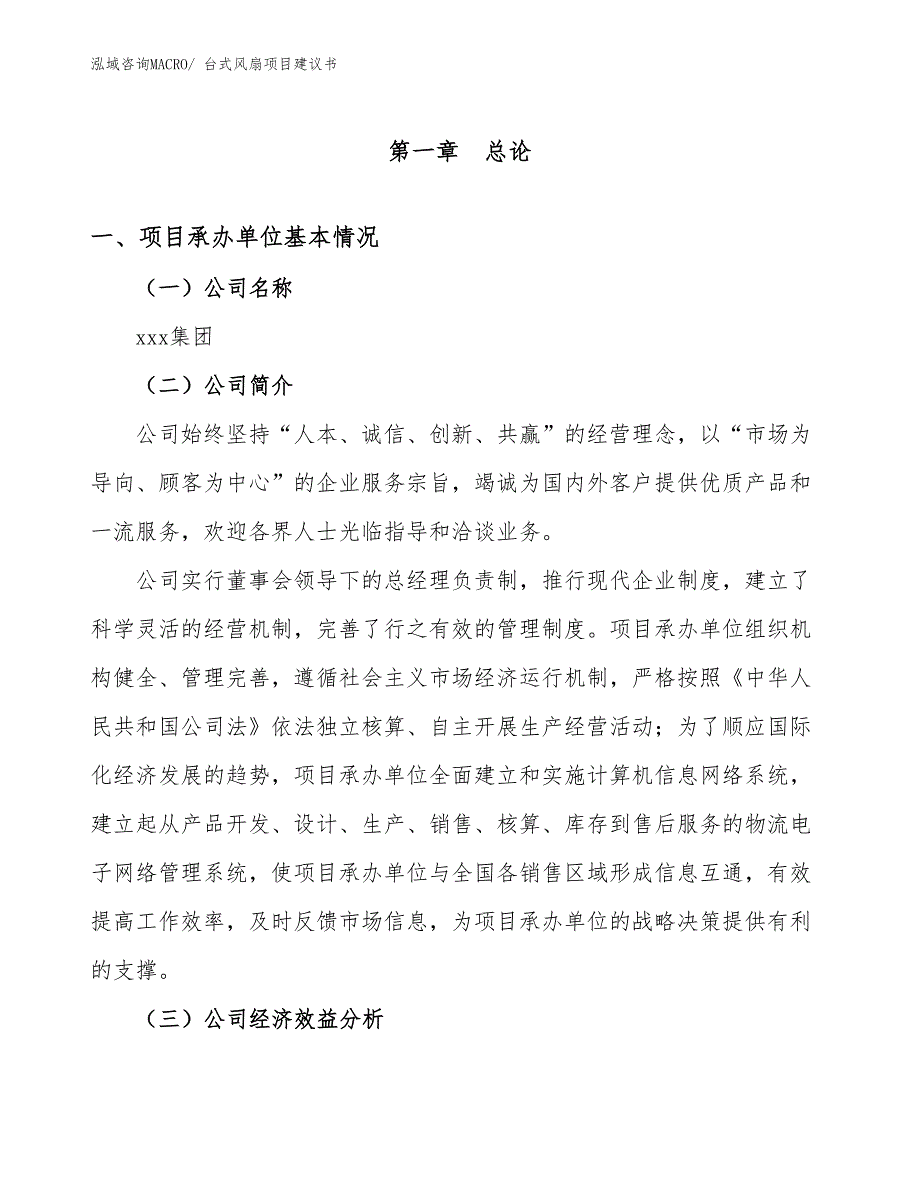 台式风扇项目建议书(26亩，投资6300万元）_第2页