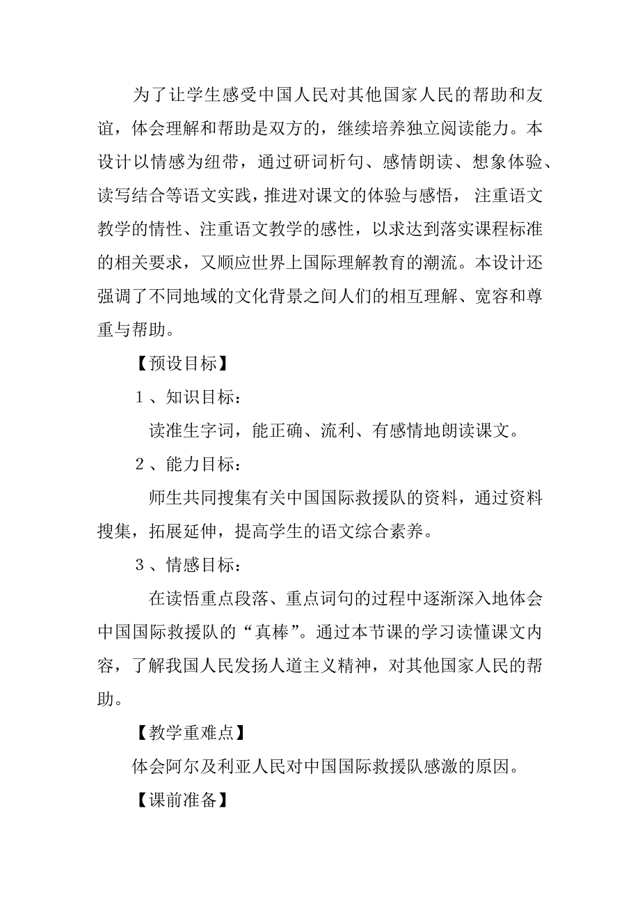 小学三年级语文下册中国国际救援队，真棒！教案和板书设计.doc_第2页