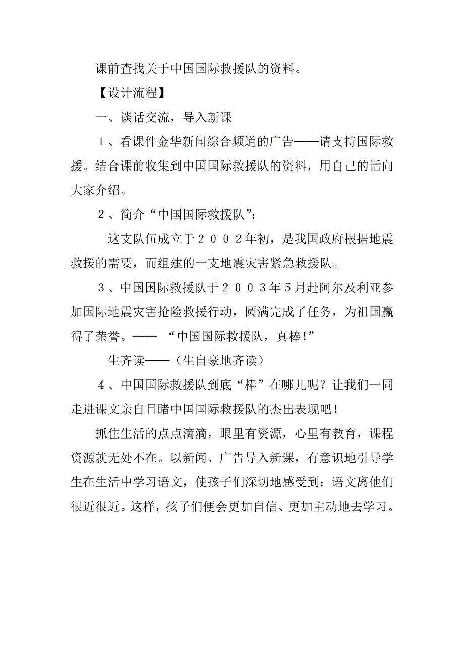 小学三年级语文下册中国国际救援队，真棒！教案和板书设计.doc_第3页