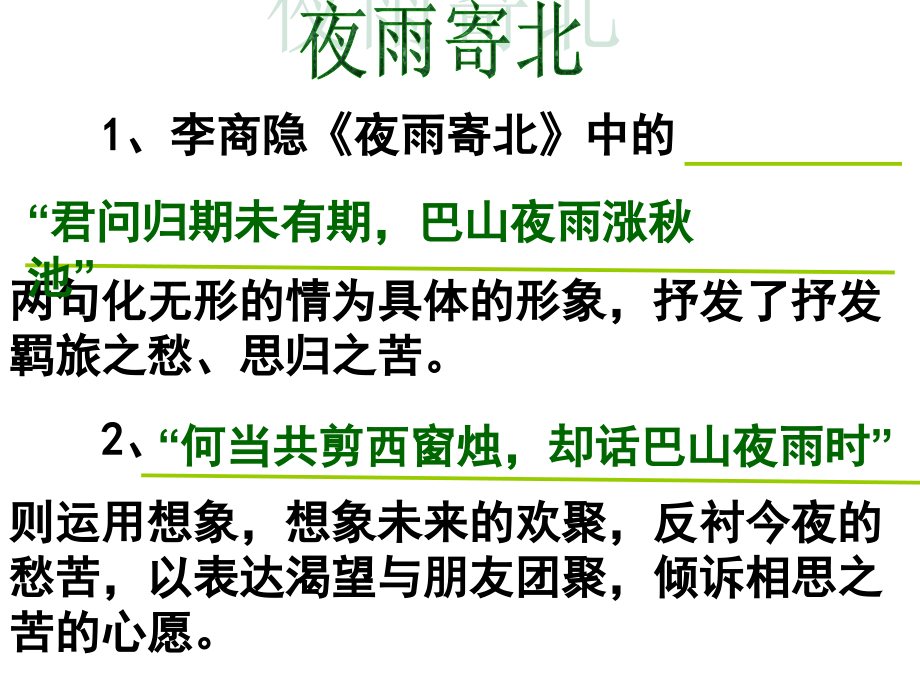 《诗歌赏析复习题》ppt课件_第3页