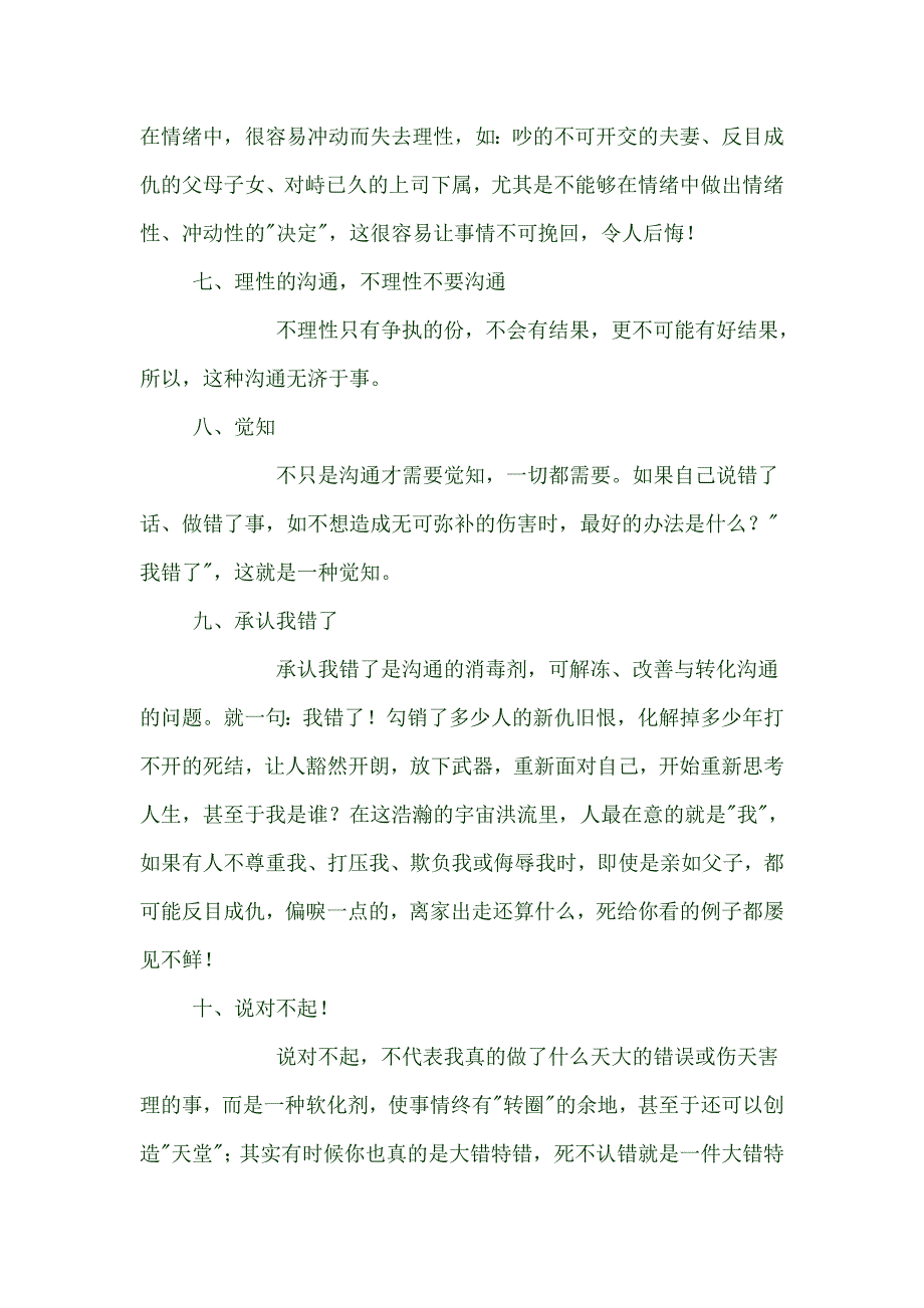 有效沟通 如何沟通的15条经典原则_第2页