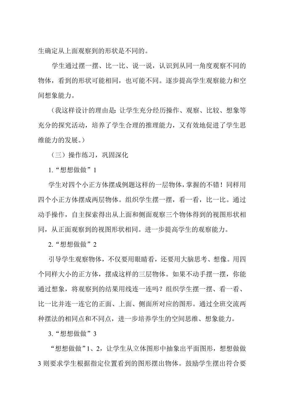 苏教版小学数学三年级下册《观察物体》说课稿_第4页