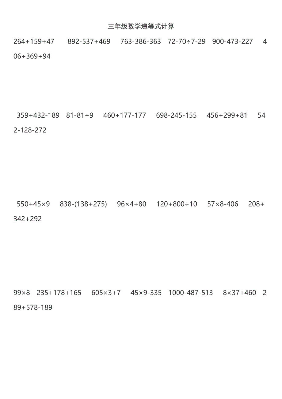 三年级数学递等式计算_第1页