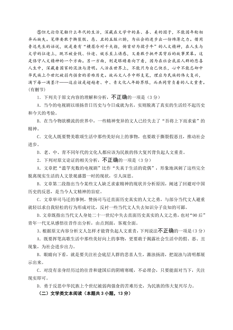 江苏省淮安市2018-2019年度第一学期高一语文期末试卷（含答案）_第2页