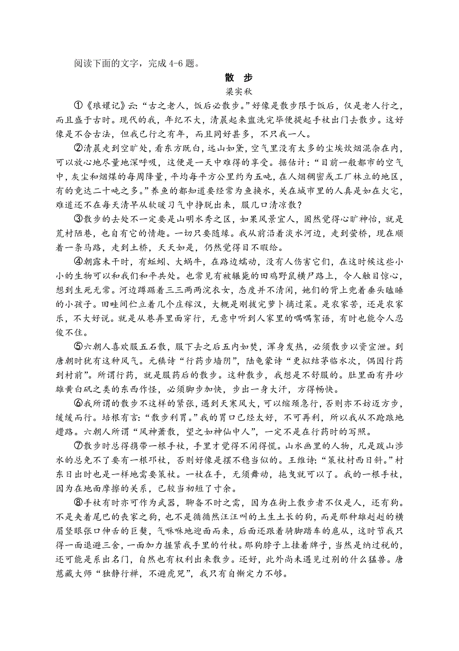 江苏省淮安市2018-2019年度第一学期高一语文期末试卷（含答案）_第3页