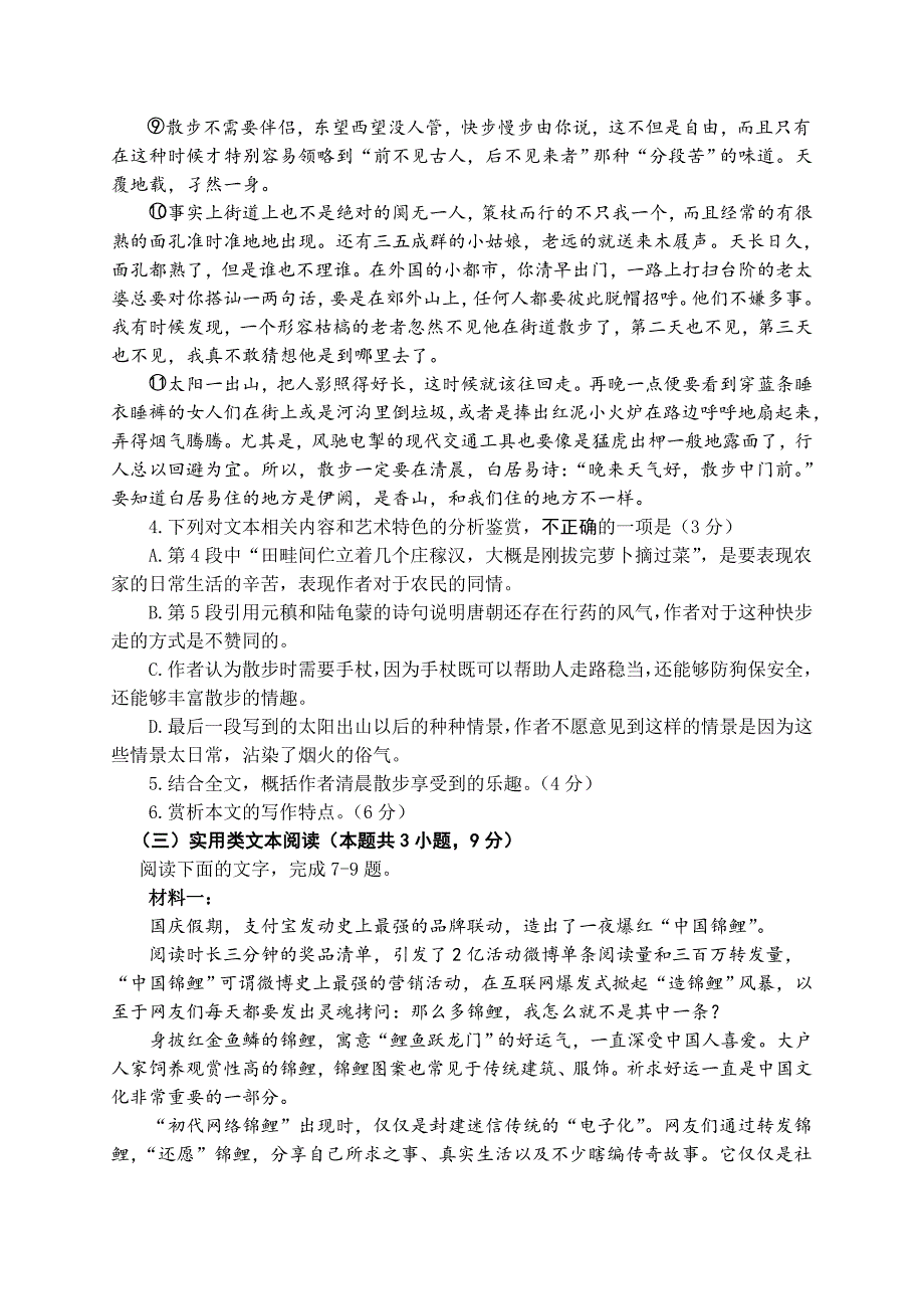 江苏省淮安市2018-2019年度第一学期高一语文期末试卷（含答案）_第4页