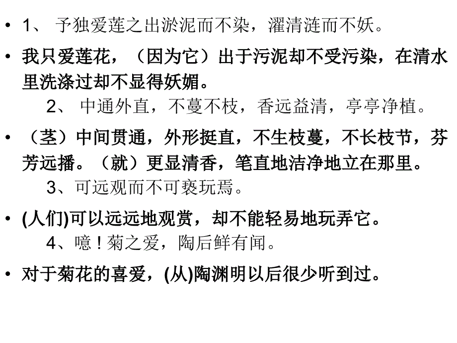 语文版语文七下《爱莲说》ppt课件_第2页