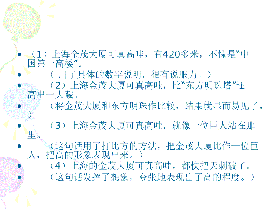 小学语文五年级上册练习5ppt_第4页