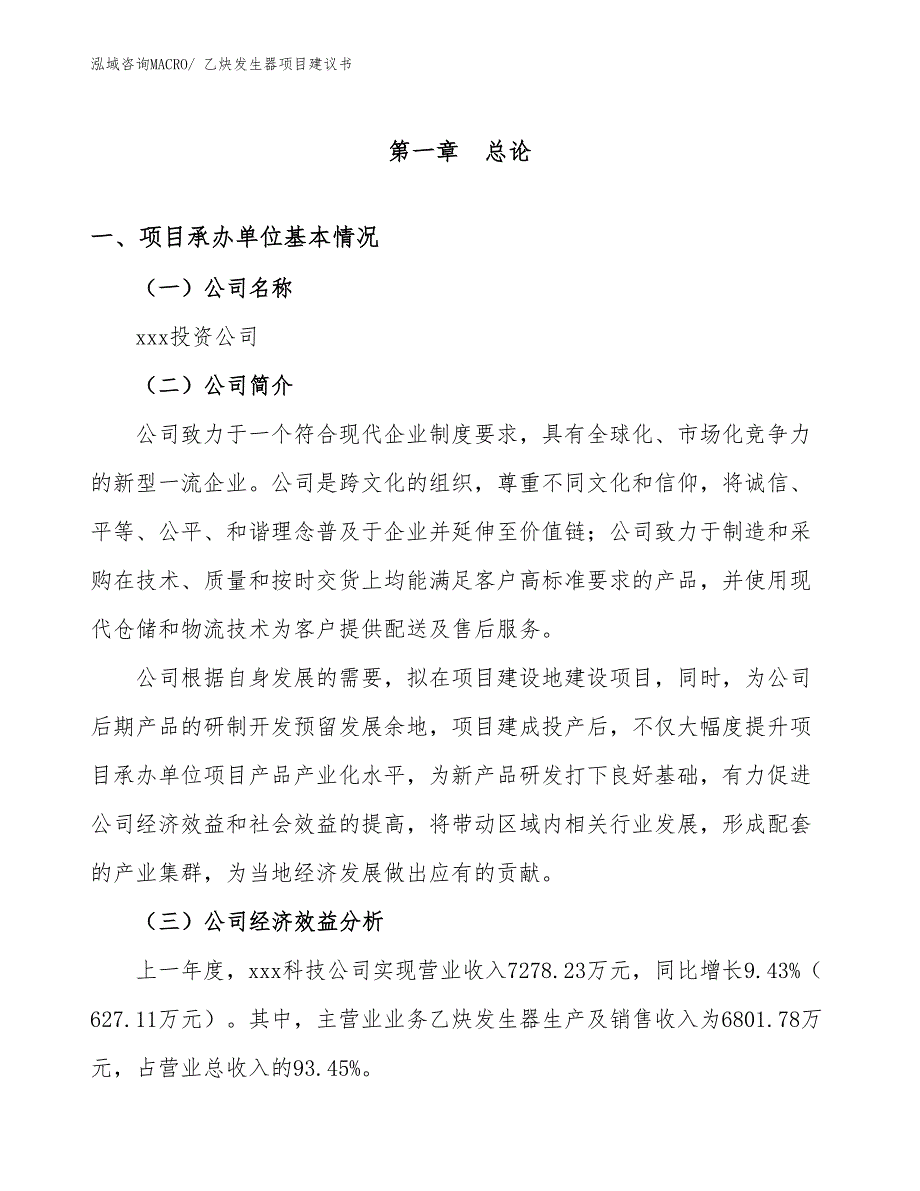 乙炔发生器项目建议书(34亩，投资8000万元）_第3页