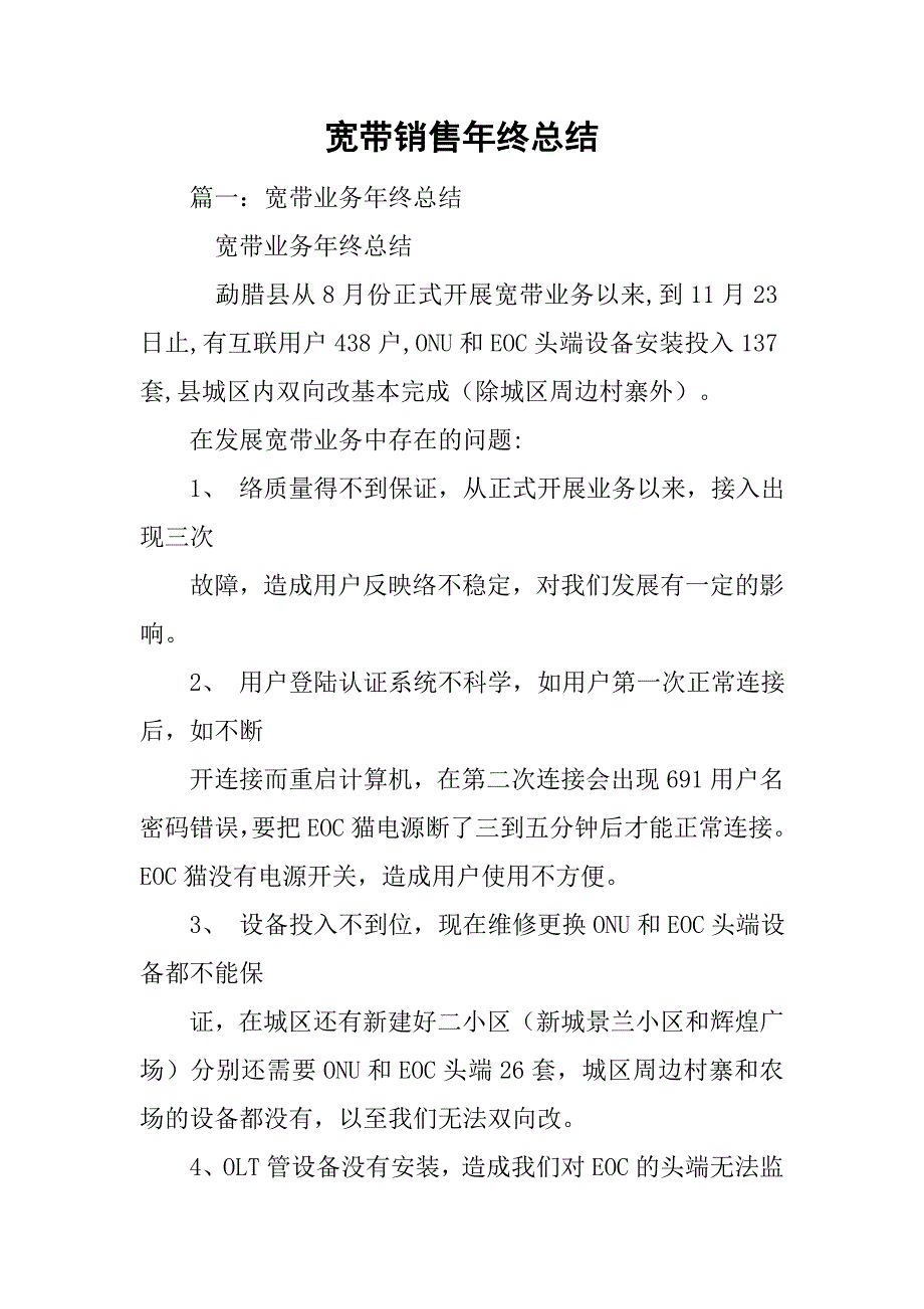 宽带销售年终总结.doc_第1页