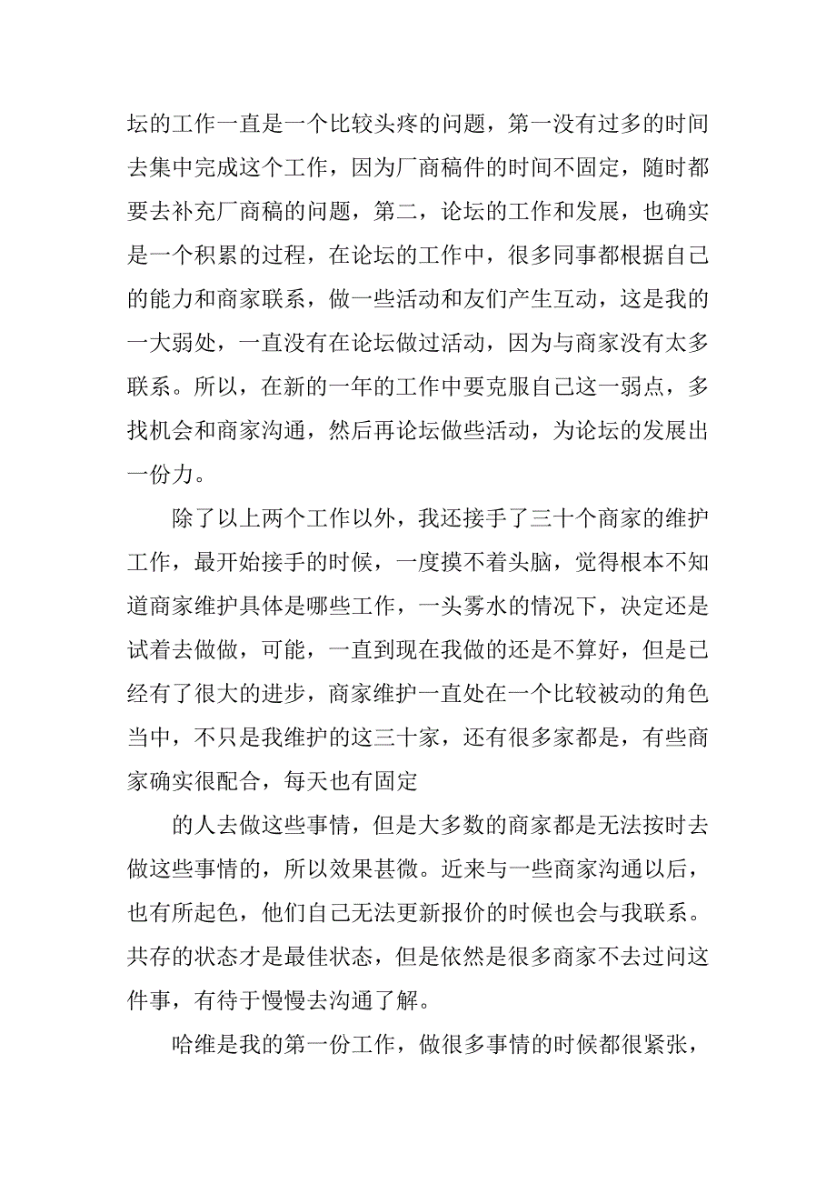 宽带销售年终总结.doc_第4页