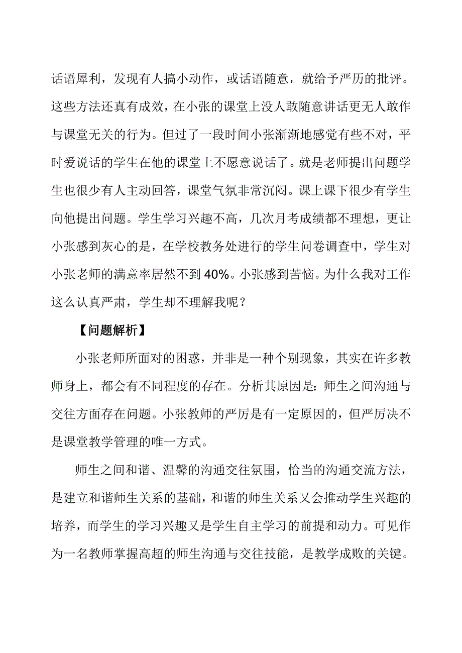 沟通交往技能—彰显过程的意义孙喜博_第2页