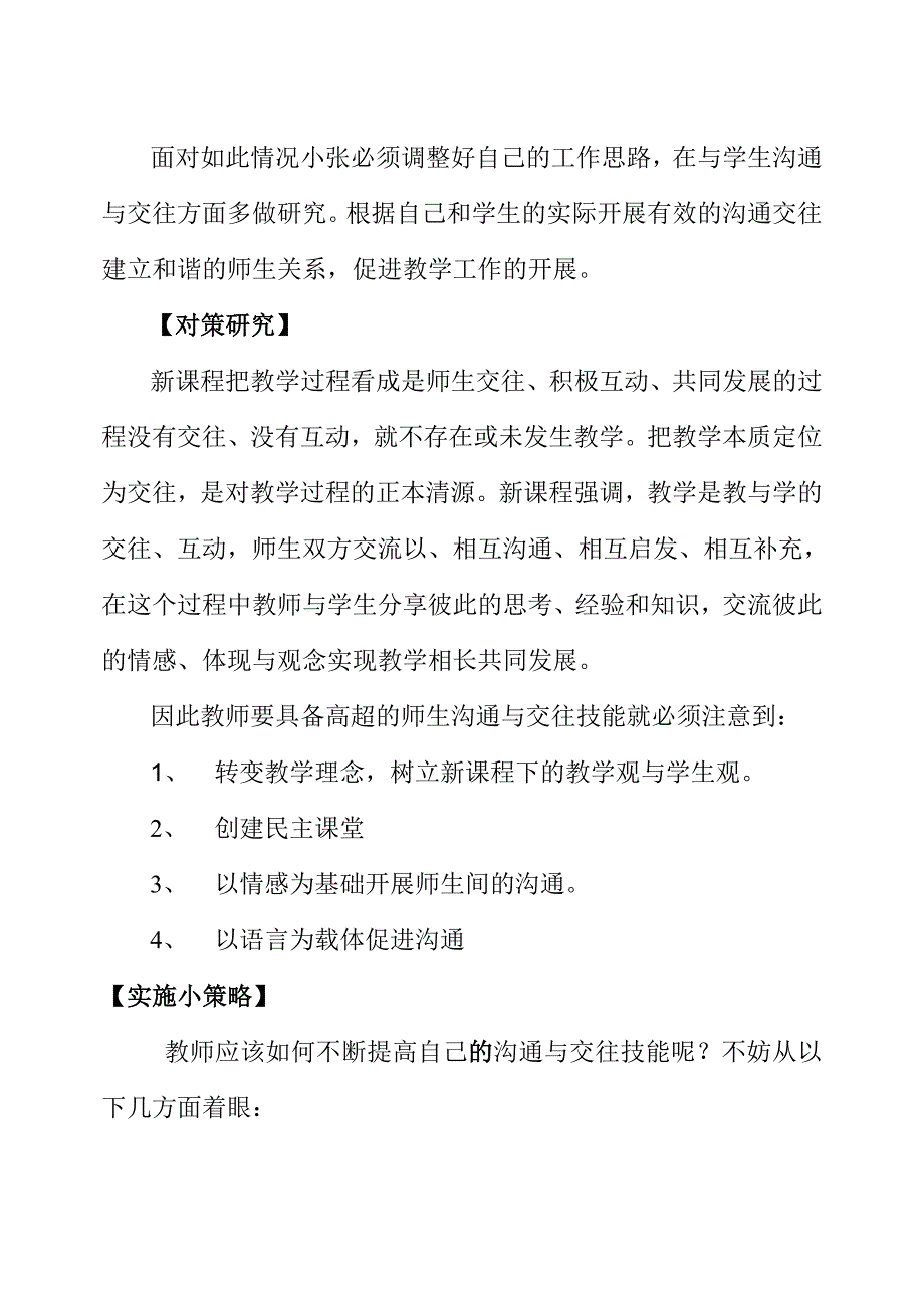 沟通交往技能—彰显过程的意义孙喜博_第3页