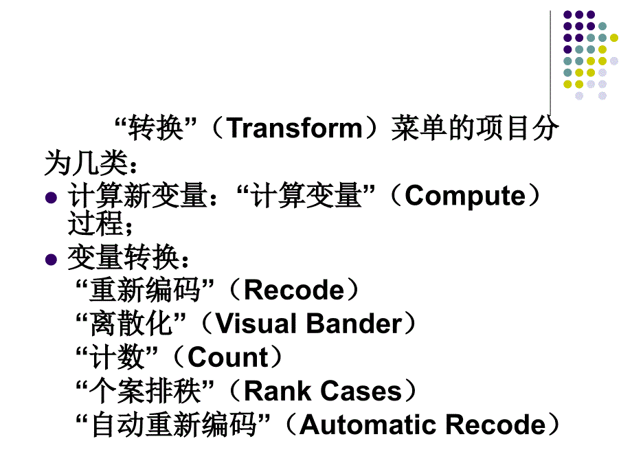 变量级别的数据管理_第3页