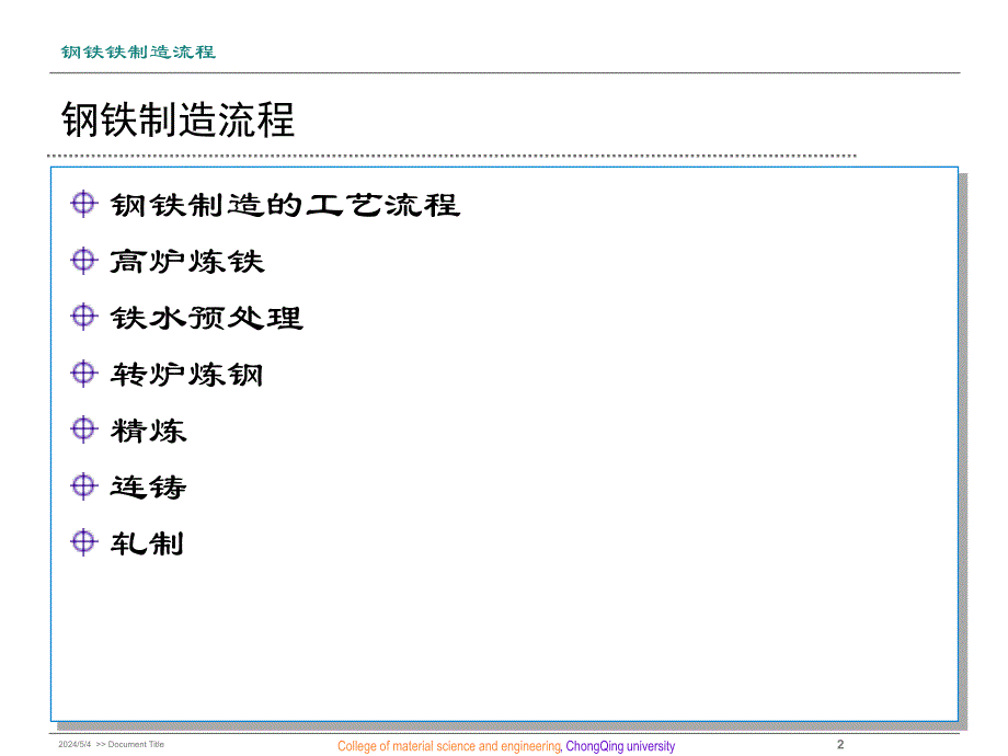 《钢铁制造流程ok》ppt课件_第2页