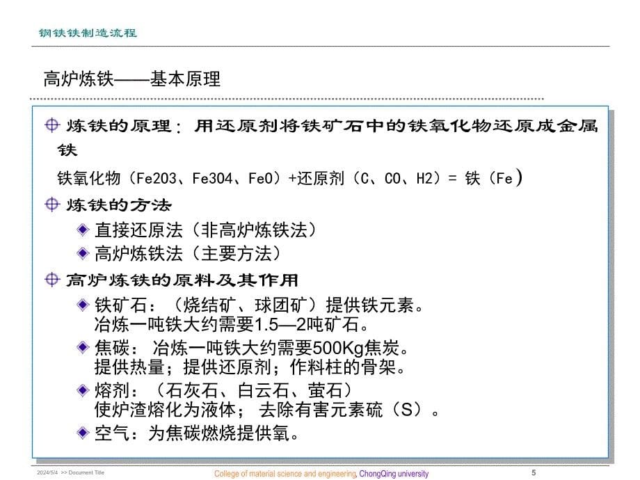 《钢铁制造流程ok》ppt课件_第5页