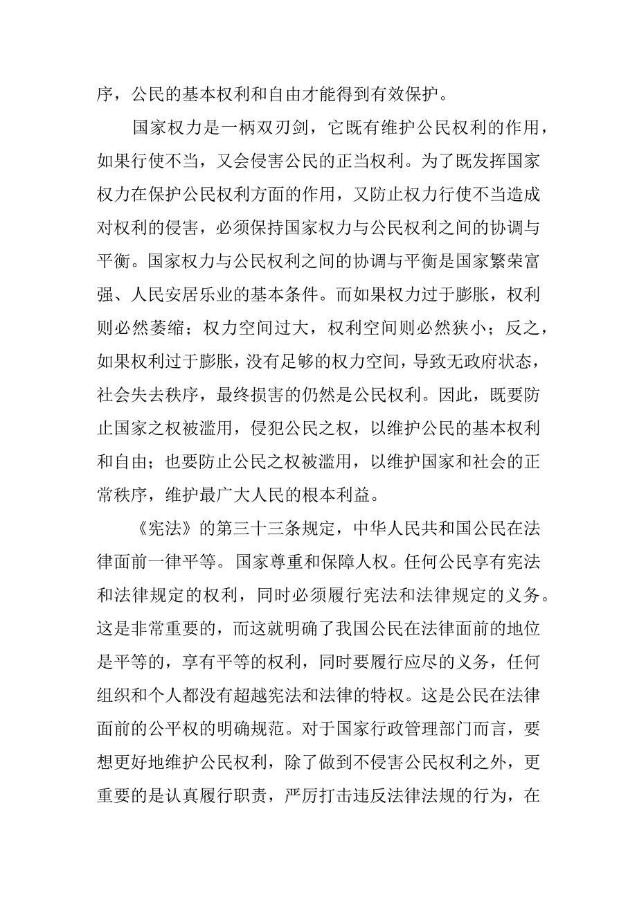 宪法心得体会三篇.doc_第4页