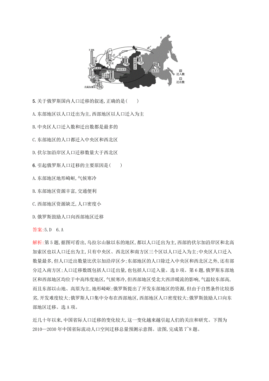 高考地理二轮复习考点强化练25人口迁移---精校解析Word版_第3页
