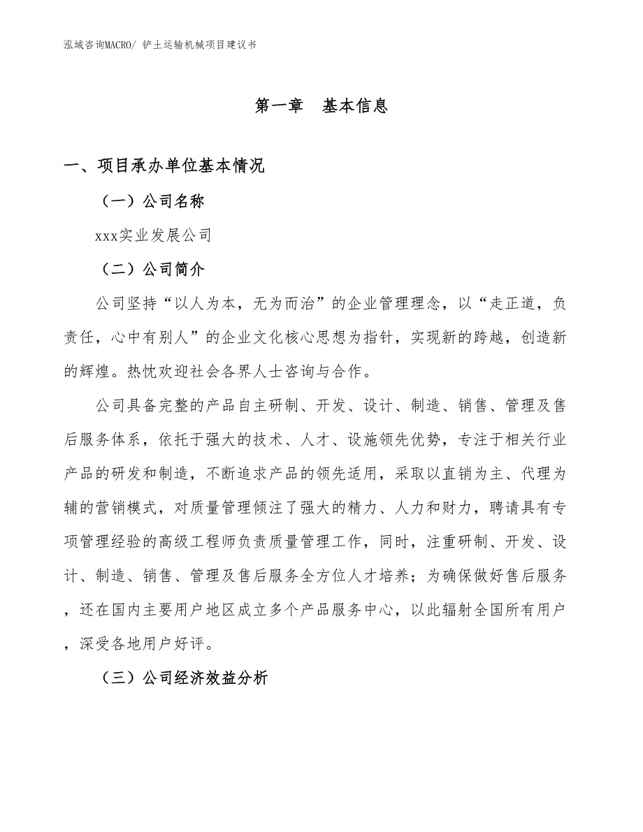 铲土运输机械项目建议书(34亩，投资8600万元）_第3页