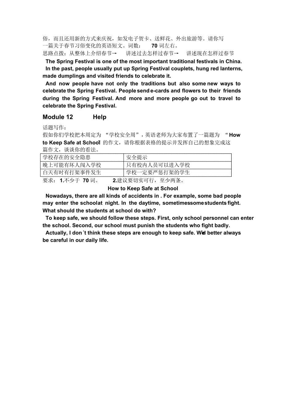 最新外研版英语八年级上册作文_第5页