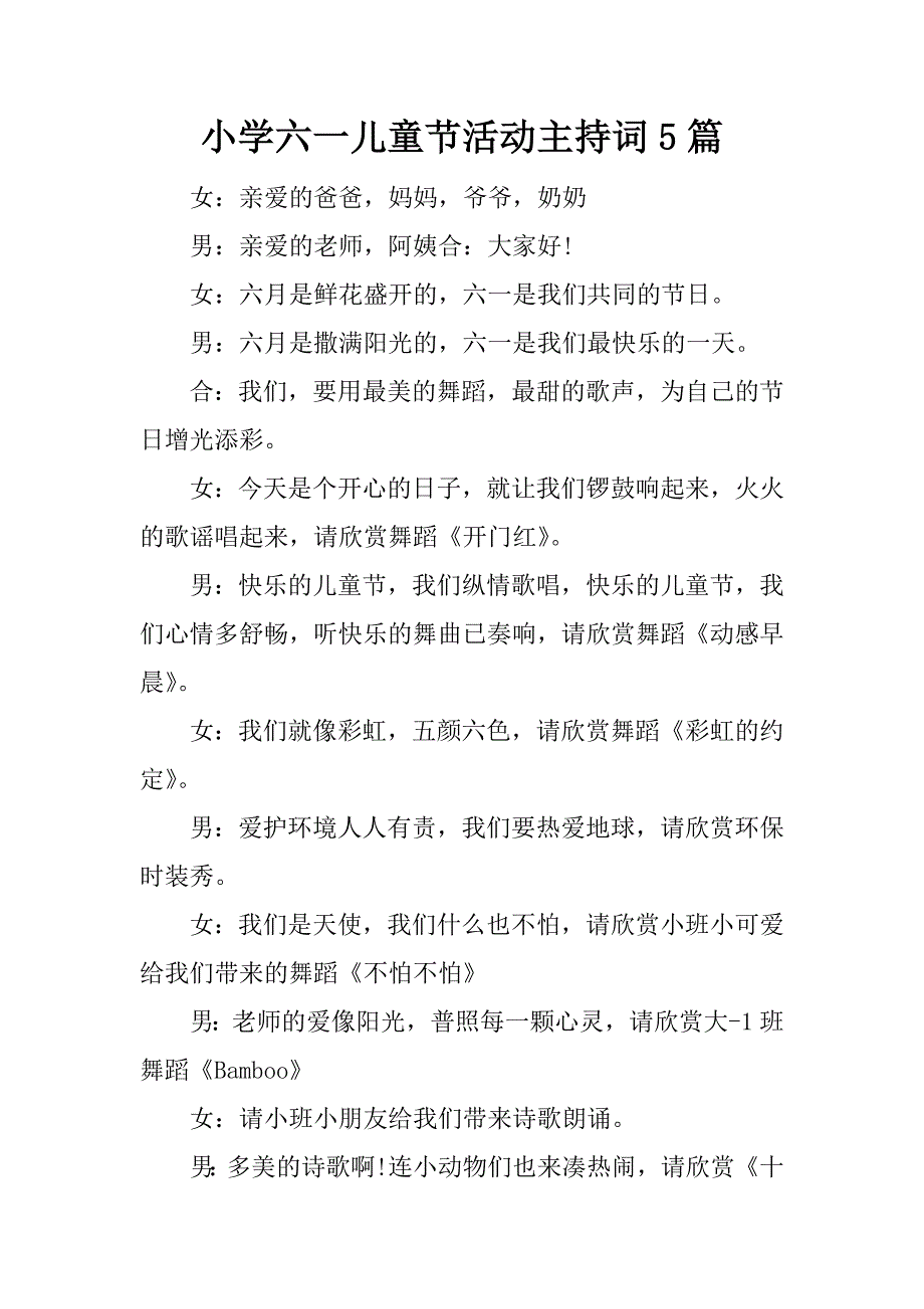 小学六一儿童节活动主持词5篇.doc_第1页