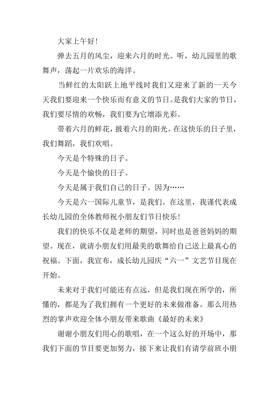 小学六一儿童节活动主持词5篇.doc_第3页