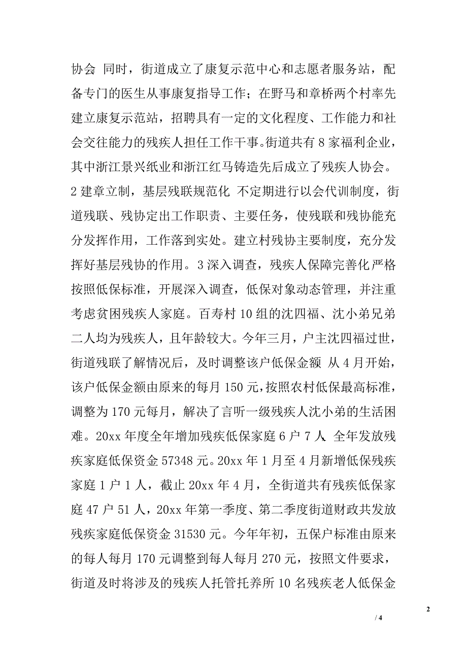 健全残联组织建设共同构建和谐社会.doc_第2页