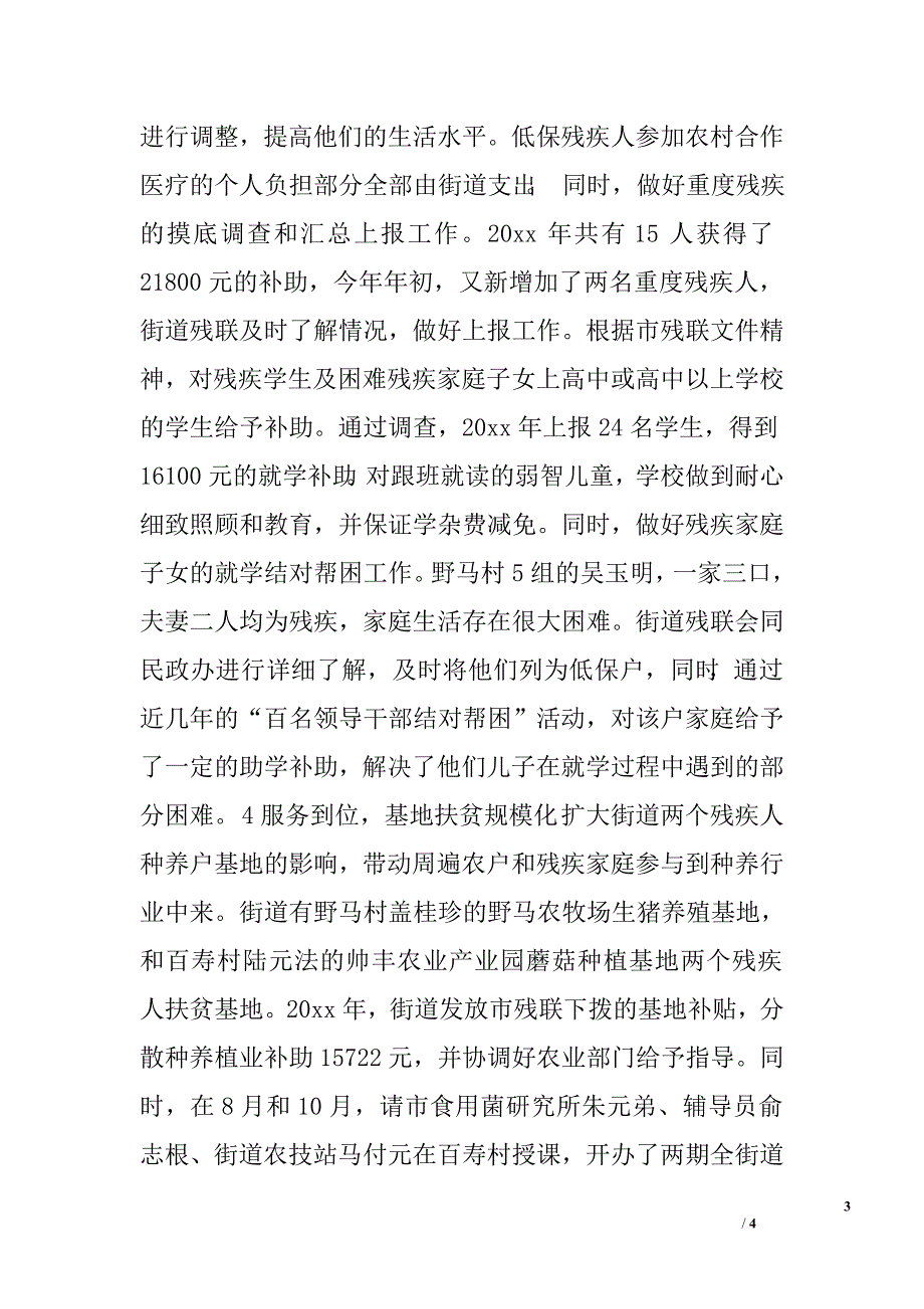 健全残联组织建设共同构建和谐社会.doc_第3页