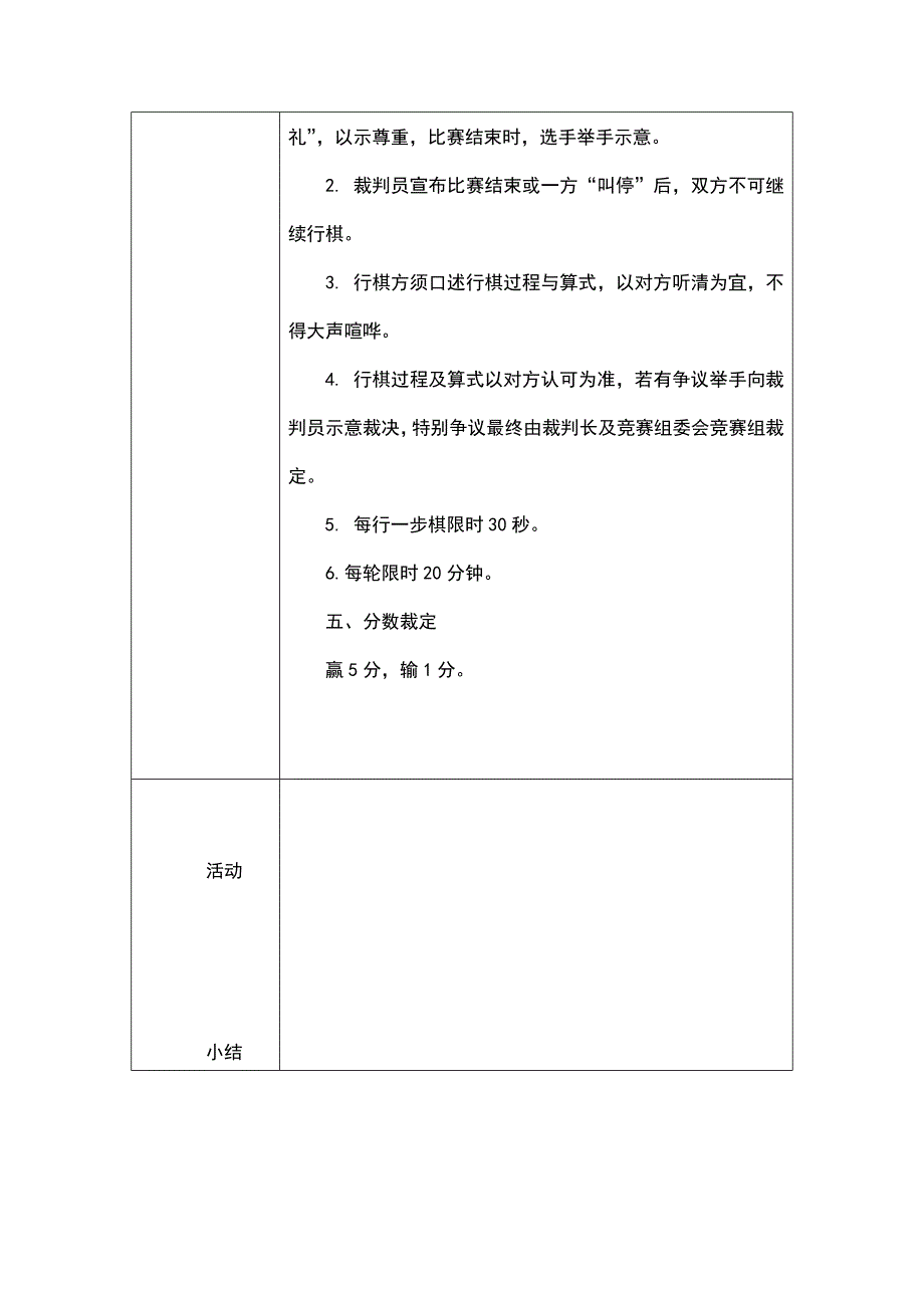 活动内容七_第2页