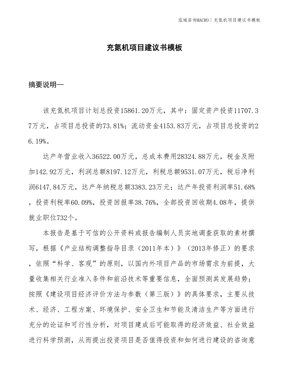 充氮机项目建议书模板(投资15900万元)_第1页