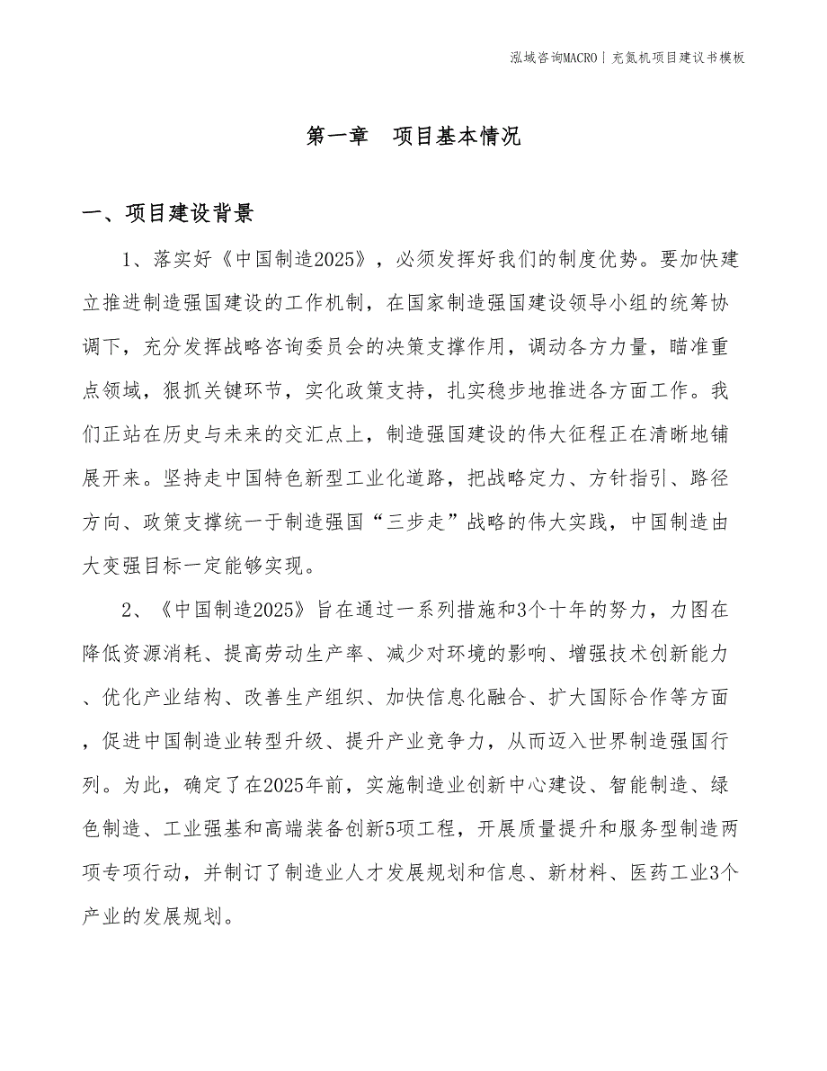 充氮机项目建议书模板(投资15900万元)_第3页