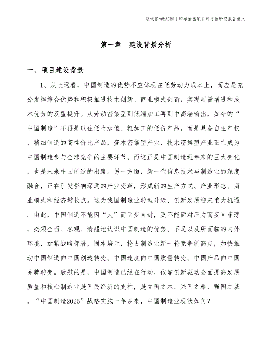 印布油墨项目可行性研究报告范文(投资14300万元)_第3页