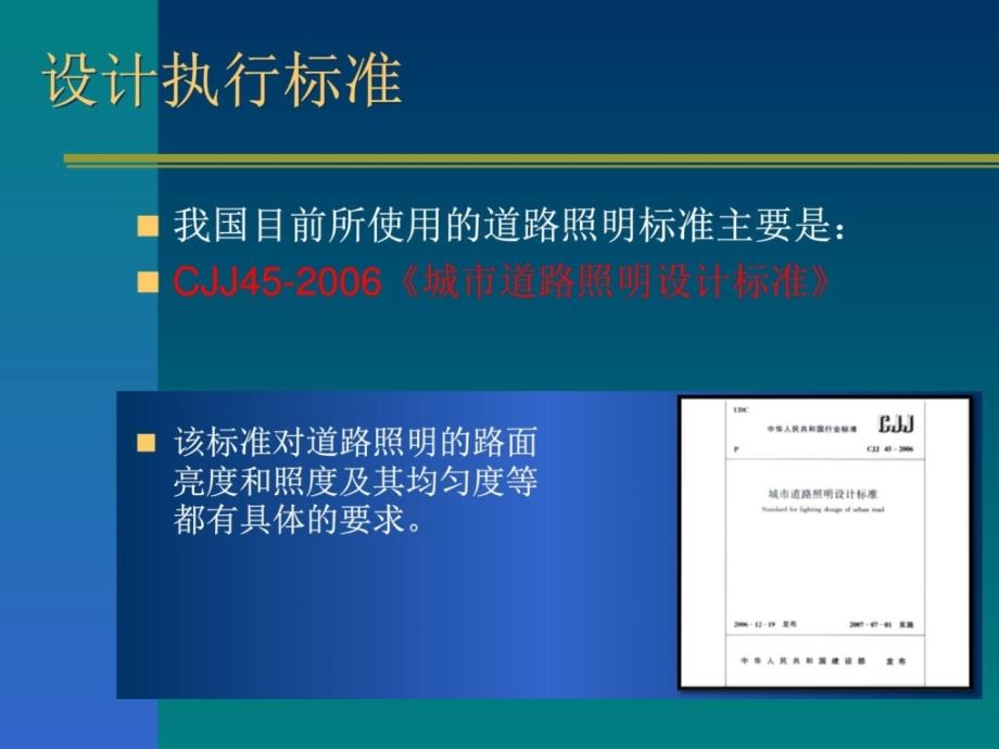 led路灯配光方案（ok,蝙蝠翼配光曲线的由来）_第3页