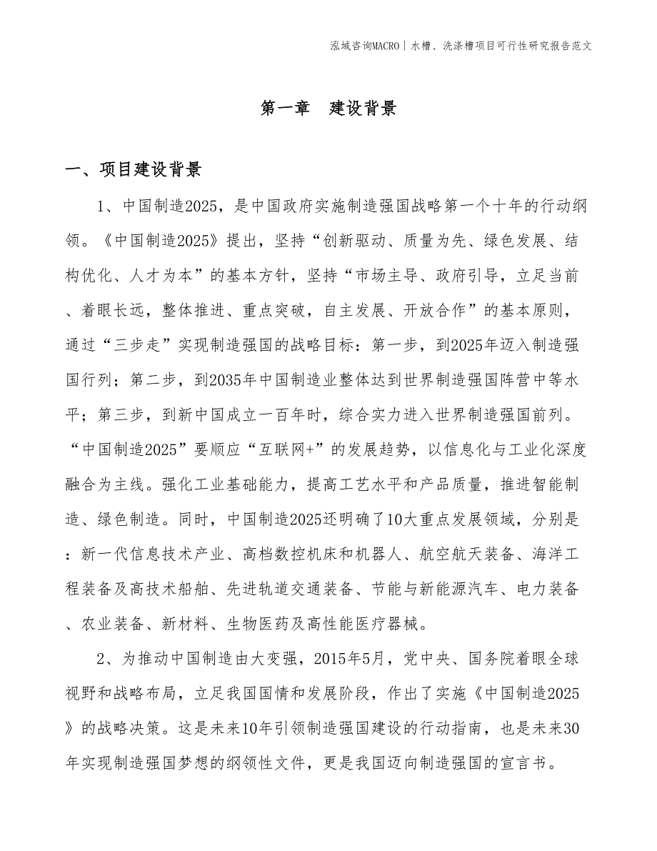 水槽、洗涤槽项目可行性研究报告范文(投资12200万元)_第3页