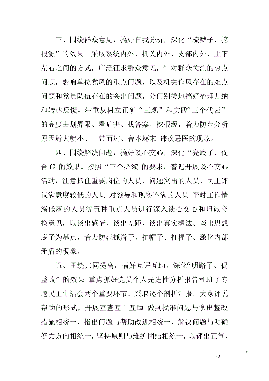 公司机关党委先进性教育分析评议阶段工作总结.doc_第2页